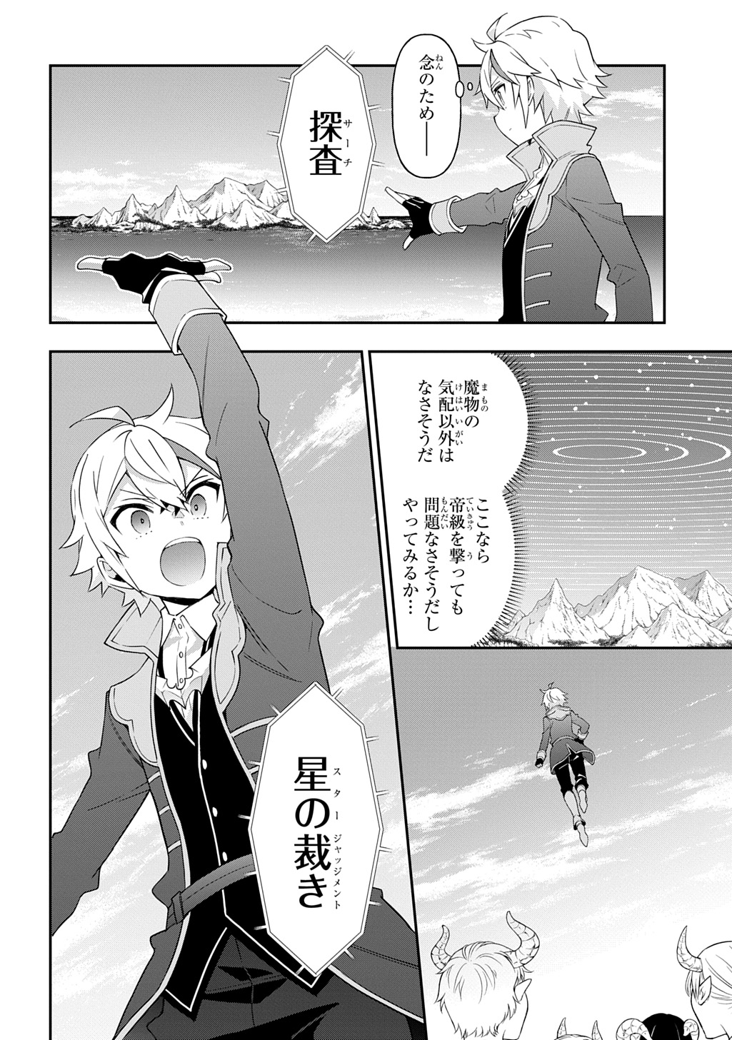 転生貴族の異世界冒険録 ～自重を知らない神々の使徒～ - raw - 71話 - https://jpoo.alammanga.com/JPOO/06131727/yaqo5bswcce.jpg
