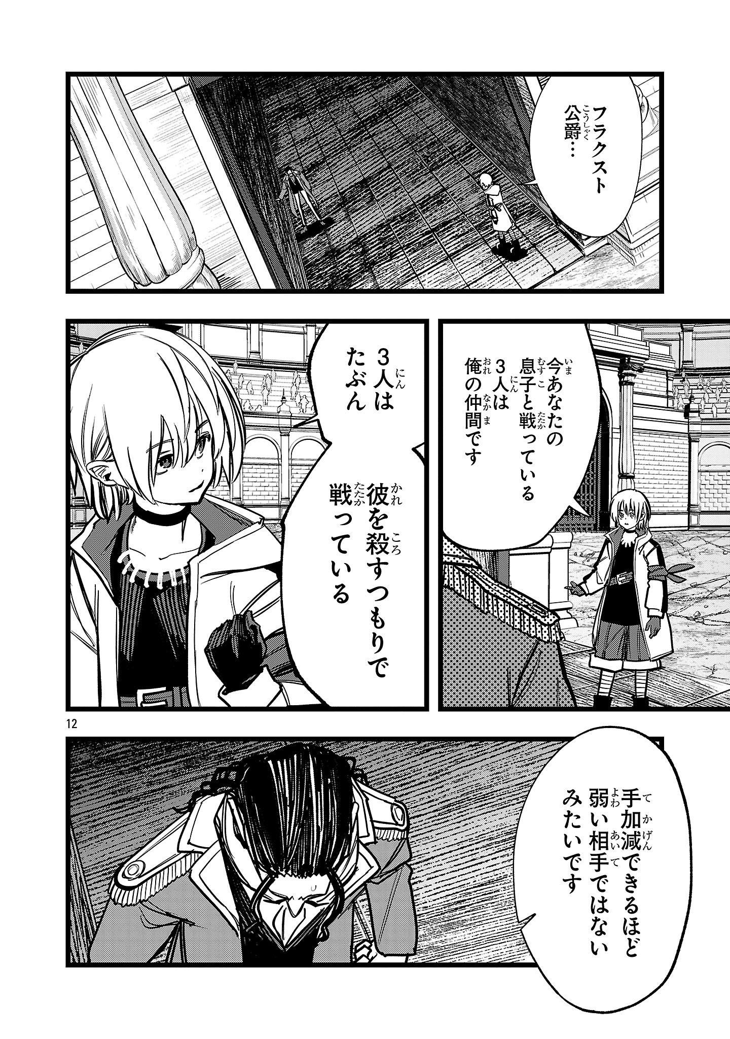 12