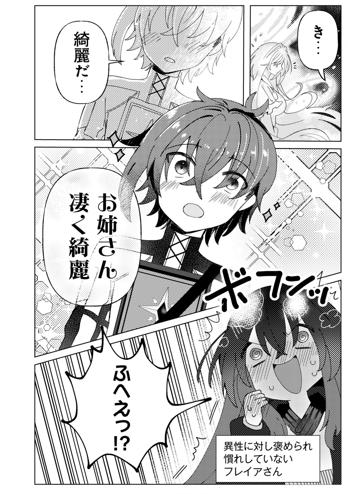 姉喰い勇者と貞操逆転帝国のお姉ちゃん!～ゴミスキルとバカにされ続けた姉喰いギフトの少年、スキル覚醒し帝国最強七大女将軍を堕としまくる。～ 1話 - Page 19