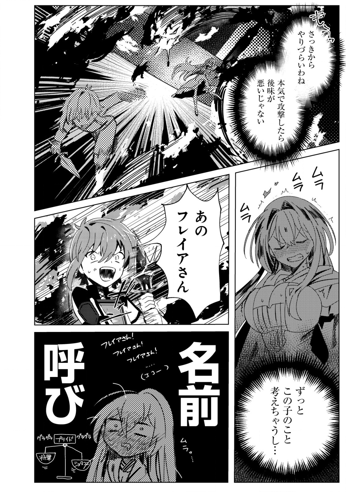 姉喰い勇者と貞操逆転帝国のお姉ちゃん!～ゴミスキルとバカにされ続けた姉喰いギフトの少年、スキル覚醒し帝国最強七大女将軍を堕としまくる。～ 1話 - Page 13