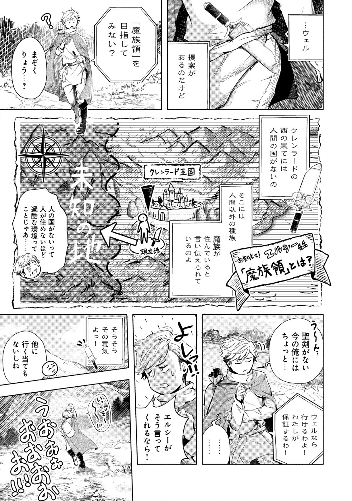 国に捨てられた烙印勇者、幼女に拾われて幸せなスローライフを始める 1話 - Page 30