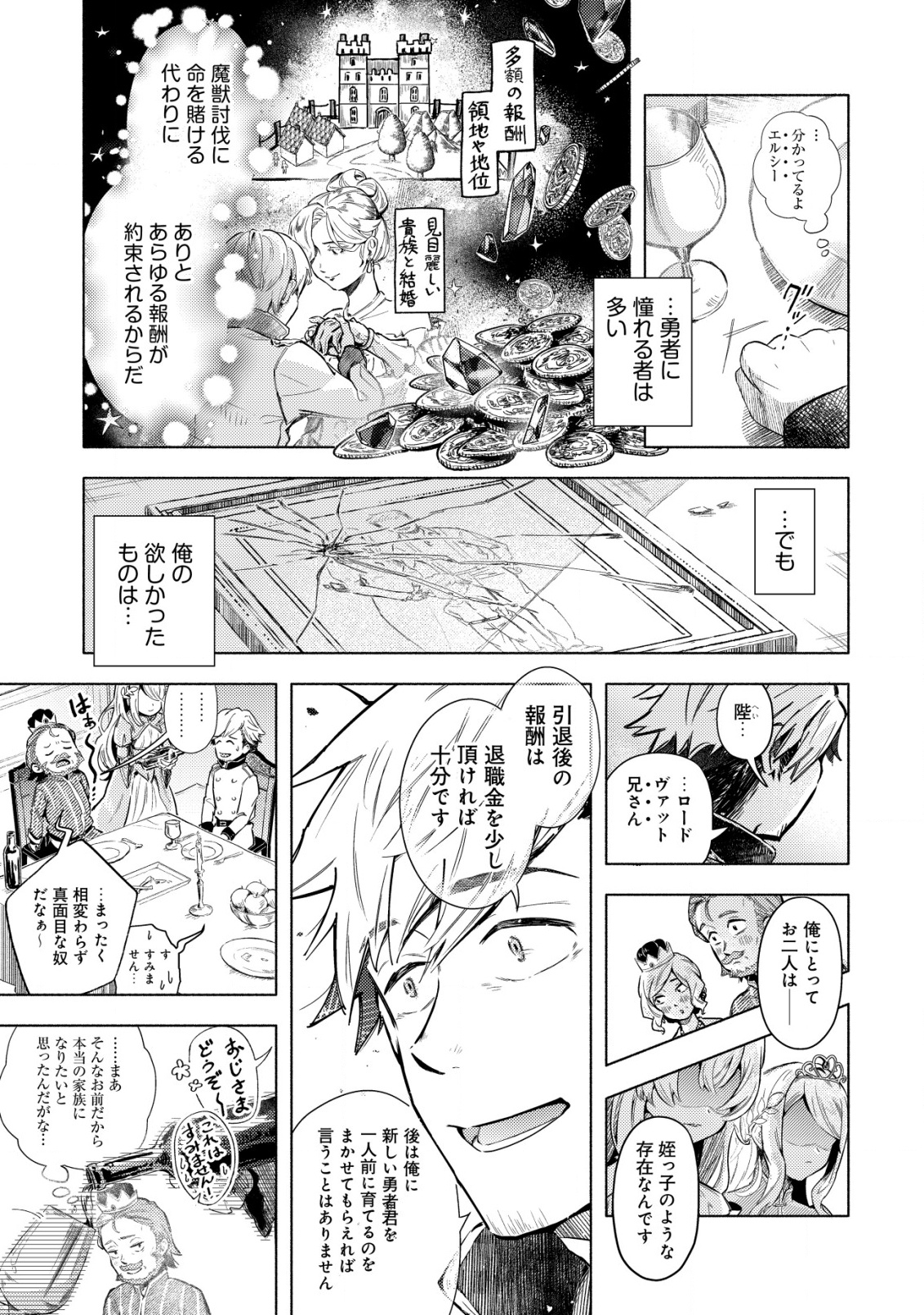国に捨てられた烙印勇者、幼女に拾われて幸せなスローライフを始める 1話 - Page 10