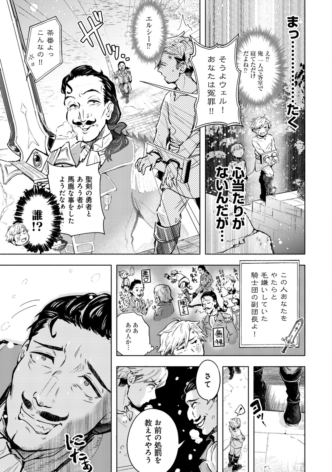 国に捨てられた烙印勇者、幼女に拾われて幸せなスローライフを始める 1話 - Page 16
