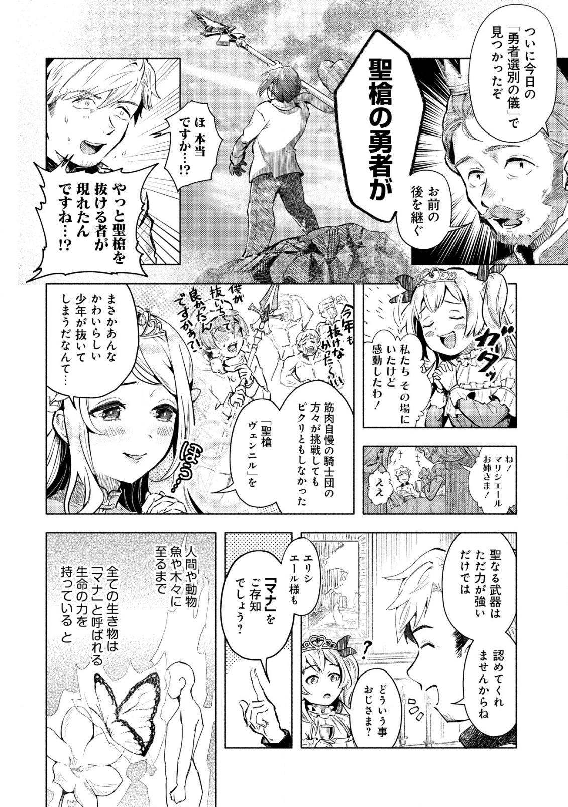 国に捨てられた烙印勇者、幼女に拾われて幸せなスローライフを始める 1話 - Page 7