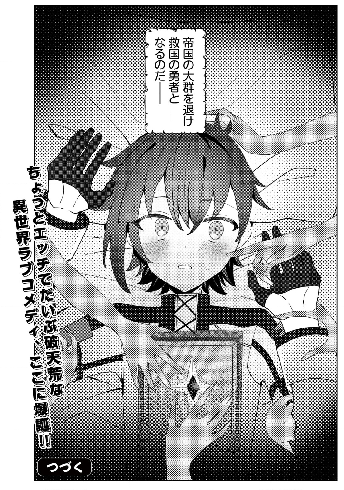 姉喰い勇者と貞操逆転帝国のお姉ちゃん!～ゴミスキルとバカにされ続けた姉喰いギフトの少年、スキル覚醒し帝国最強七大女将軍を堕としまくる。～ 1話 - Page 27