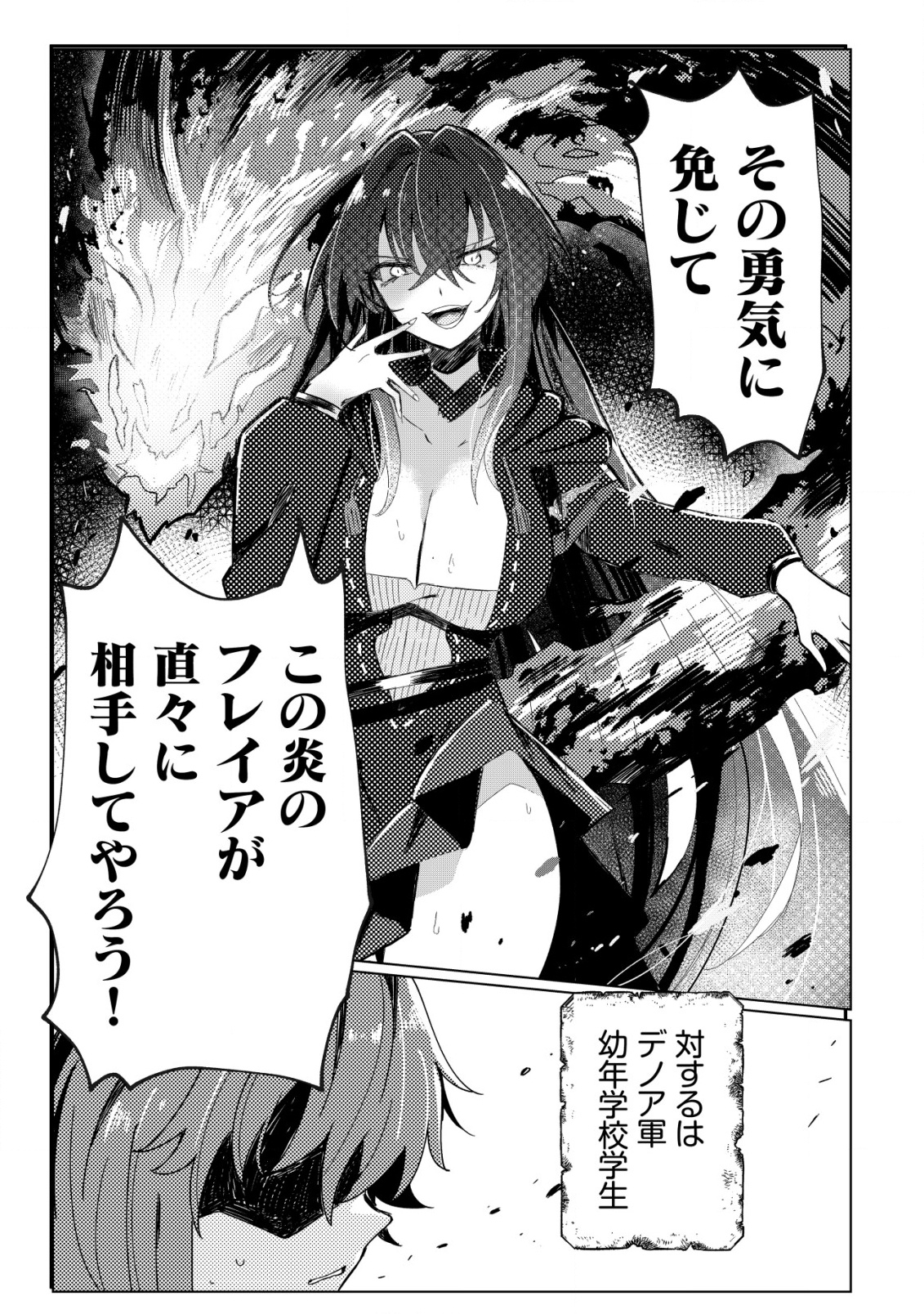 姉喰い勇者と貞操逆転帝国のお姉ちゃん!～ゴミスキルとバカにされ続けた姉喰いギフトの少年、スキル覚醒し帝国最強七大女将軍を堕としまくる。～ 1話 - Page 4