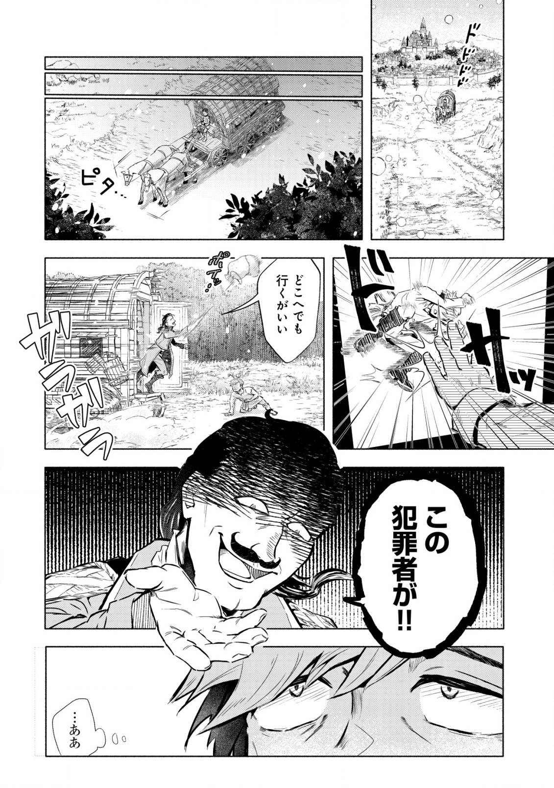 国に捨てられた烙印勇者、幼女に拾われて幸せなスローライフを始める 1話 - Page 23