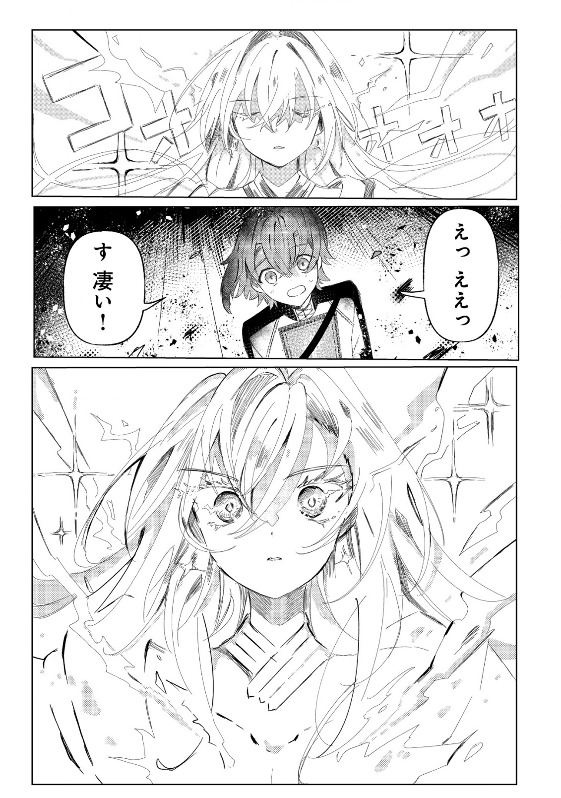 姉喰い勇者と貞操逆転帝国のお姉ちゃん!～ゴミスキルとバカにされ続けた姉喰いギフトの少年、スキル覚醒し帝国最強七大女将軍を堕としまくる。～ 1話 - Page 18
