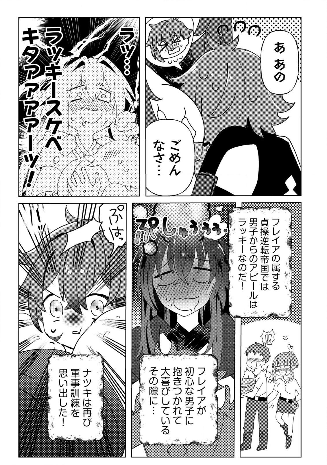 姉喰い勇者と貞操逆転帝国のお姉ちゃん!～ゴミスキルとバカにされ続けた姉喰いギフトの少年、スキル覚醒し帝国最強七大女将軍を堕としまくる。～ 1話 - Page 22