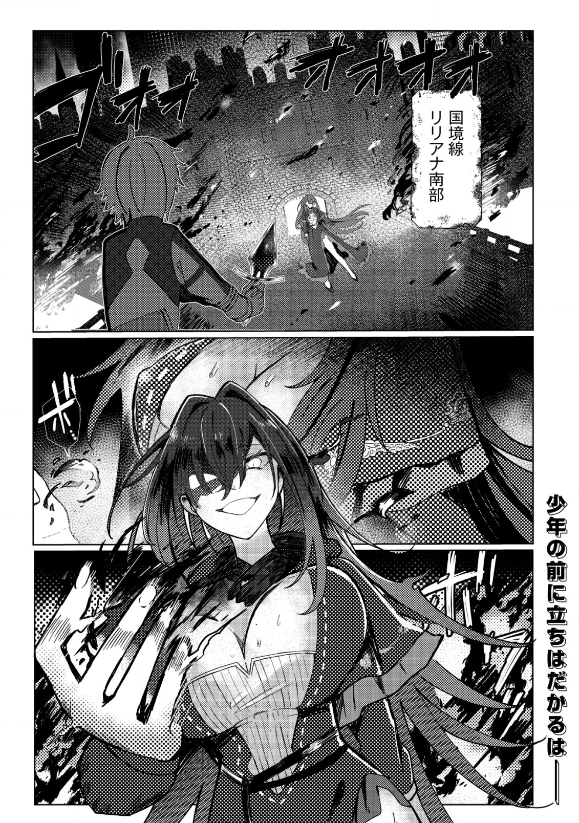 姉喰い勇者と貞操逆転帝国のお姉ちゃん!～ゴミスキルとバカにされ続けた姉喰いギフトの少年、スキル覚醒し帝国最強七大女将軍を堕としまくる。～ 1話 - Page 2