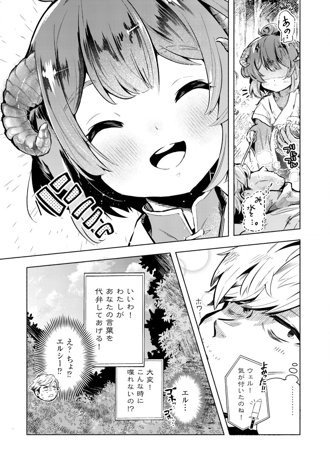 国に捨てられた烙印勇者、幼女に拾われて幸せなスローライフを始める 1話 - Page 33