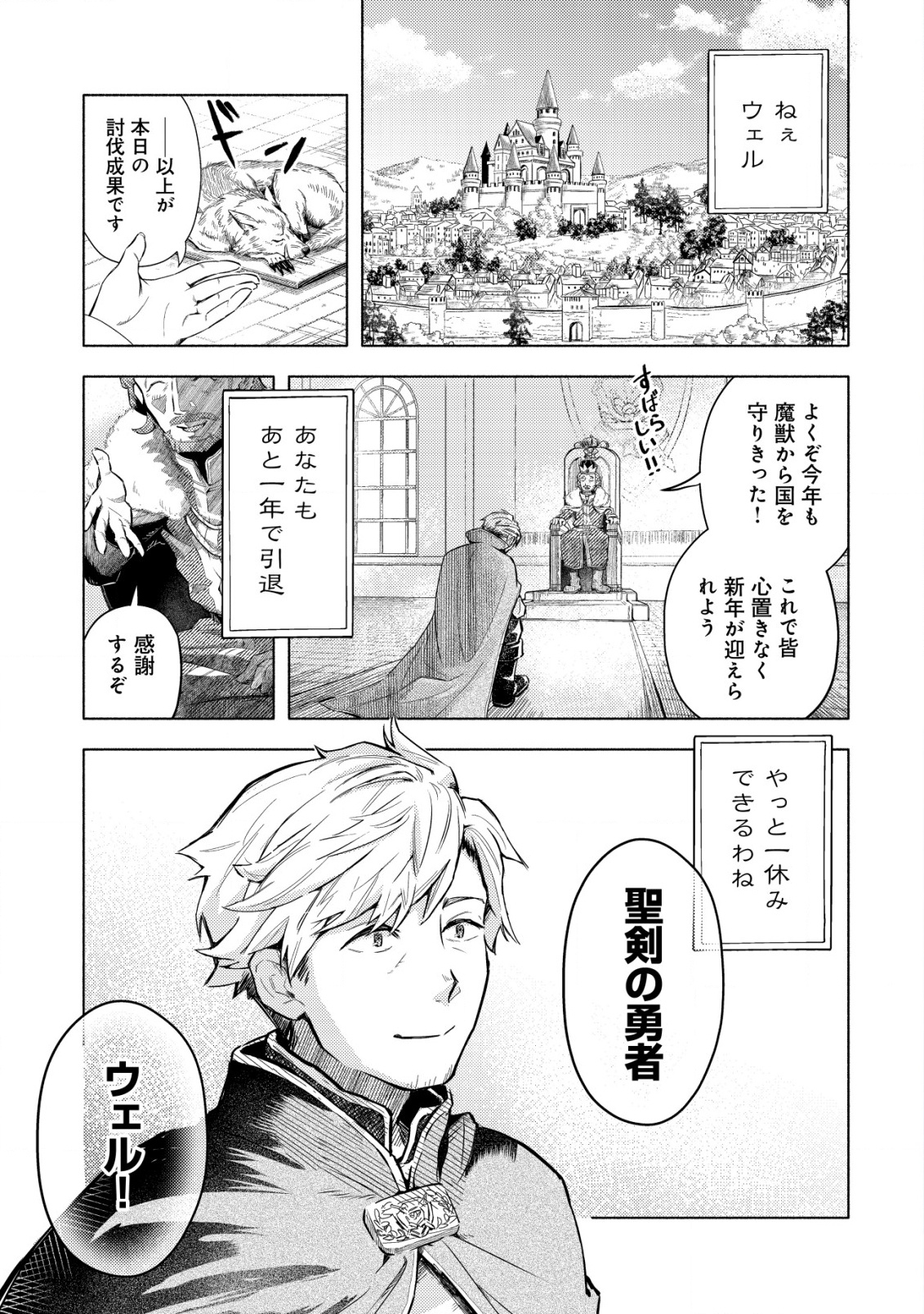 国に捨てられた烙印勇者、幼女に拾われて幸せなスローライフを始める 1話 - Page 2