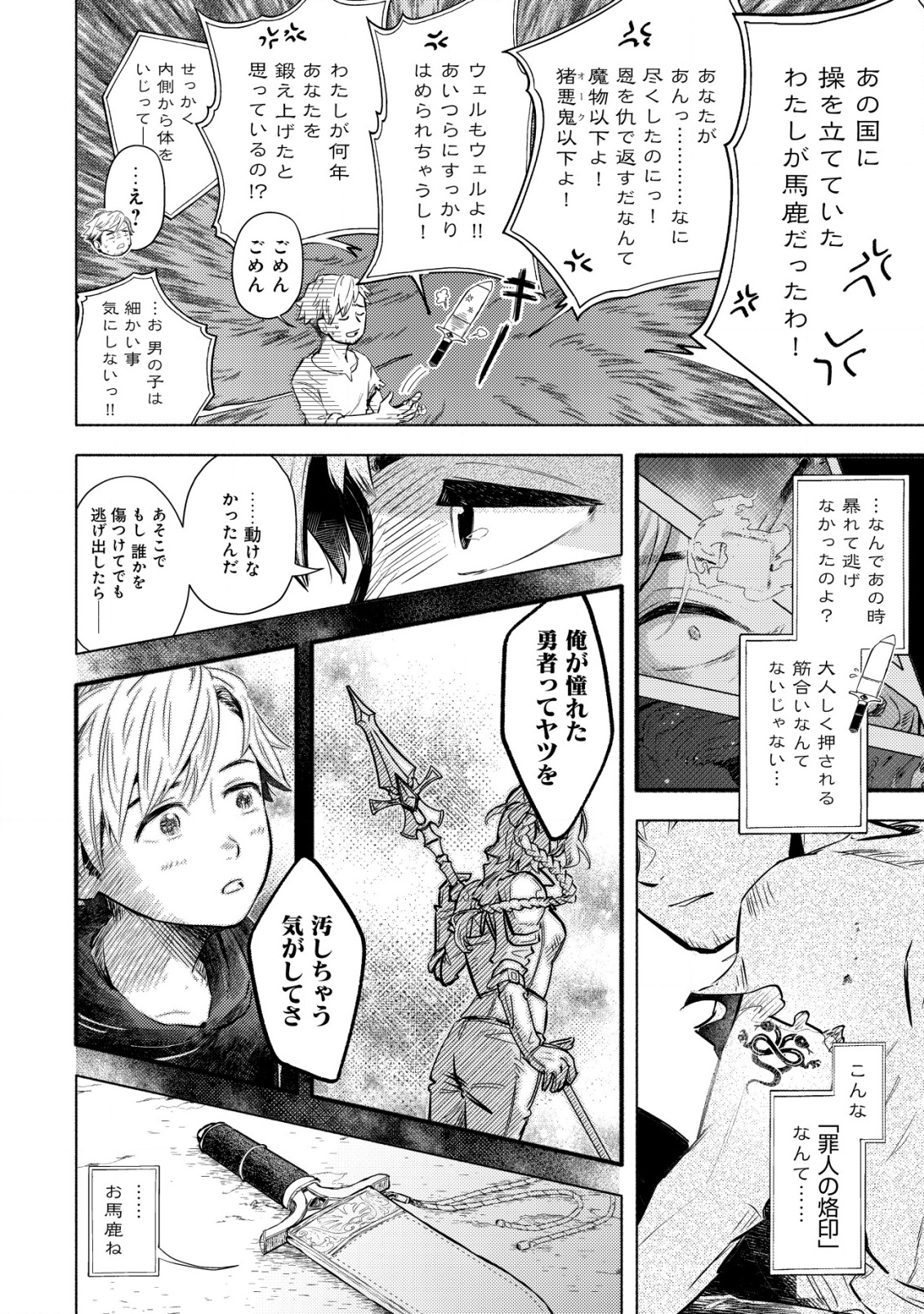 国に捨てられた烙印勇者、幼女に拾われて幸せなスローライフを始める 1話 - Page 27