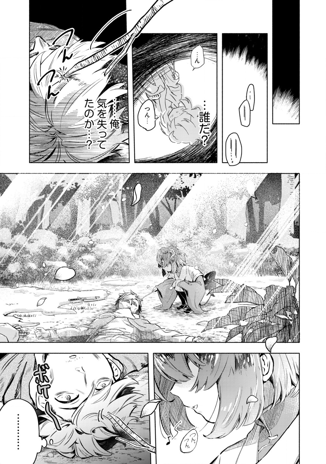 国に捨てられた烙印勇者、幼女に拾われて幸せなスローライフを始める 1話 - Page 32
