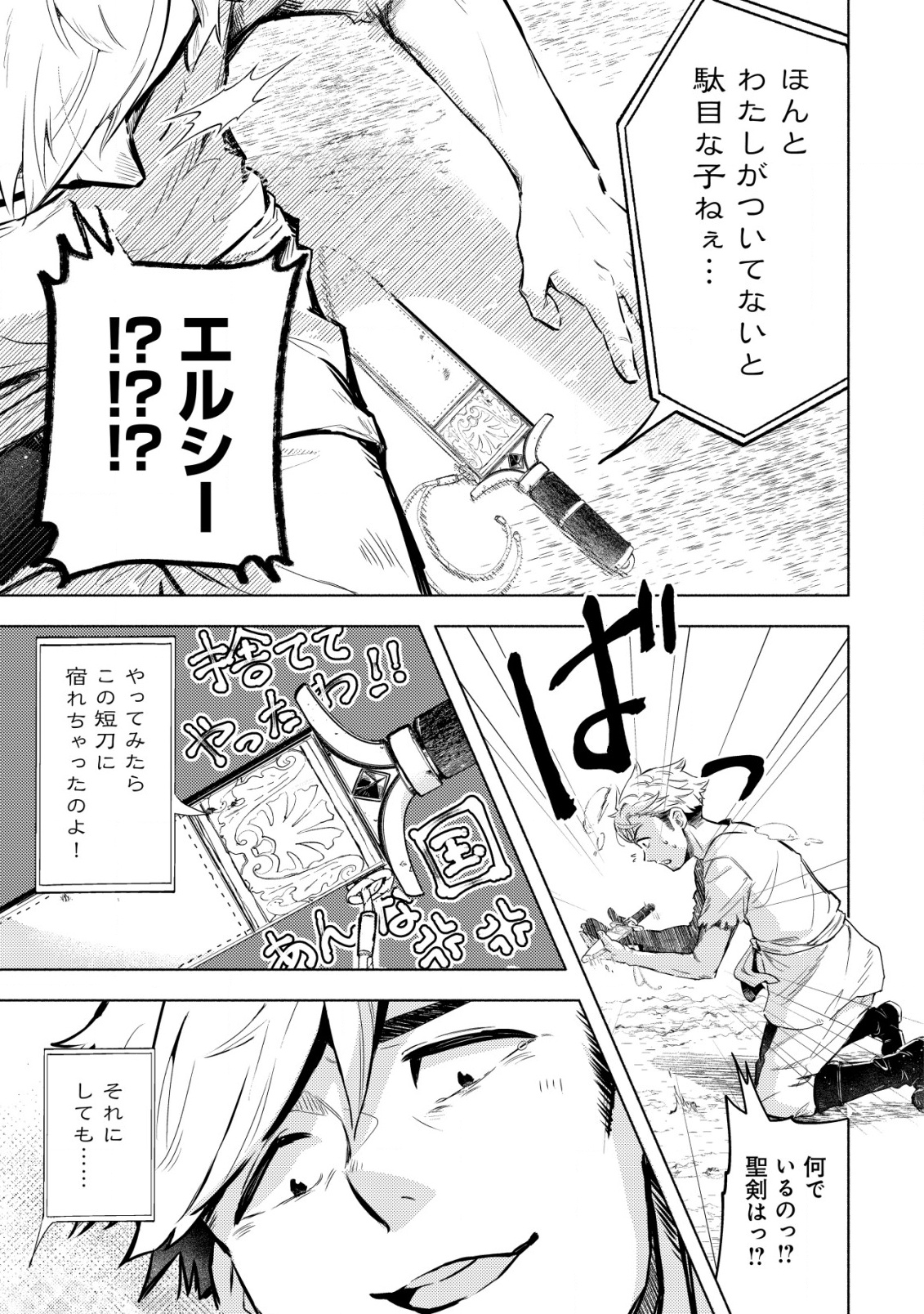 国に捨てられた烙印勇者、幼女に拾われて幸せなスローライフを始める 1話 - Page 26
