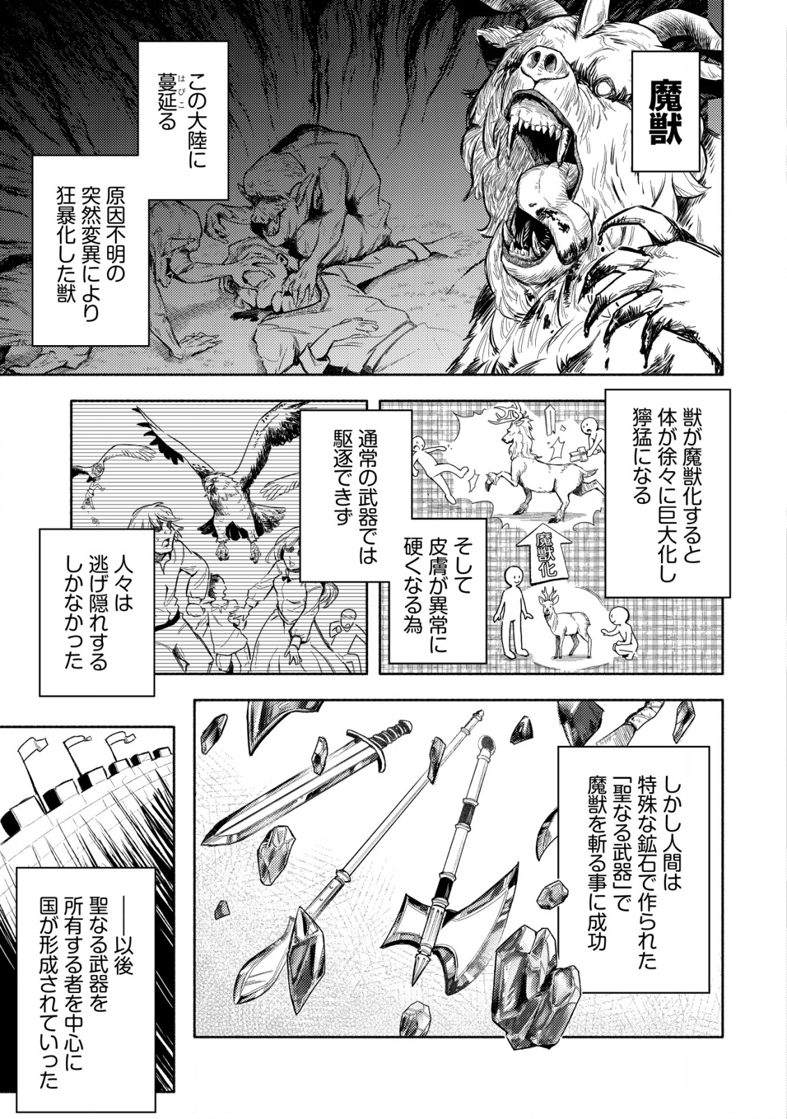 国に捨てられた烙印勇者、幼女に拾われて幸せなスローライフを始める 1話 - Page 4