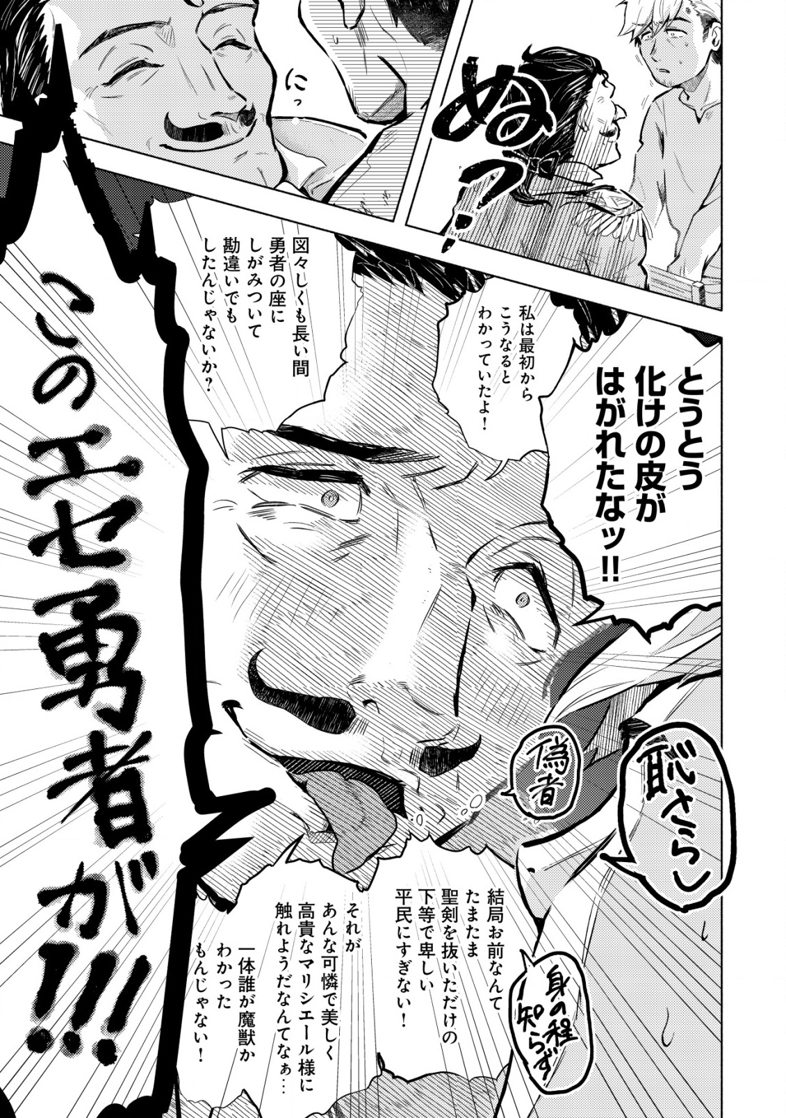 国に捨てられた烙印勇者、幼女に拾われて幸せなスローライフを始める 1話 - Page 18