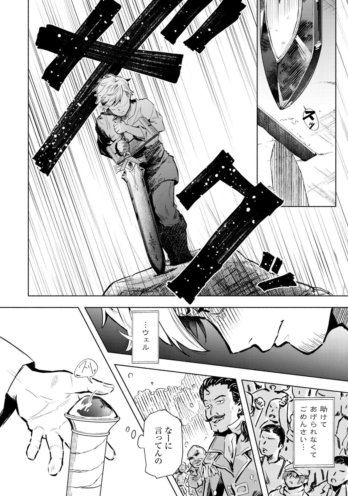 国に捨てられた烙印勇者、幼女に拾われて幸せなスローライフを始める 1話 - Page 21