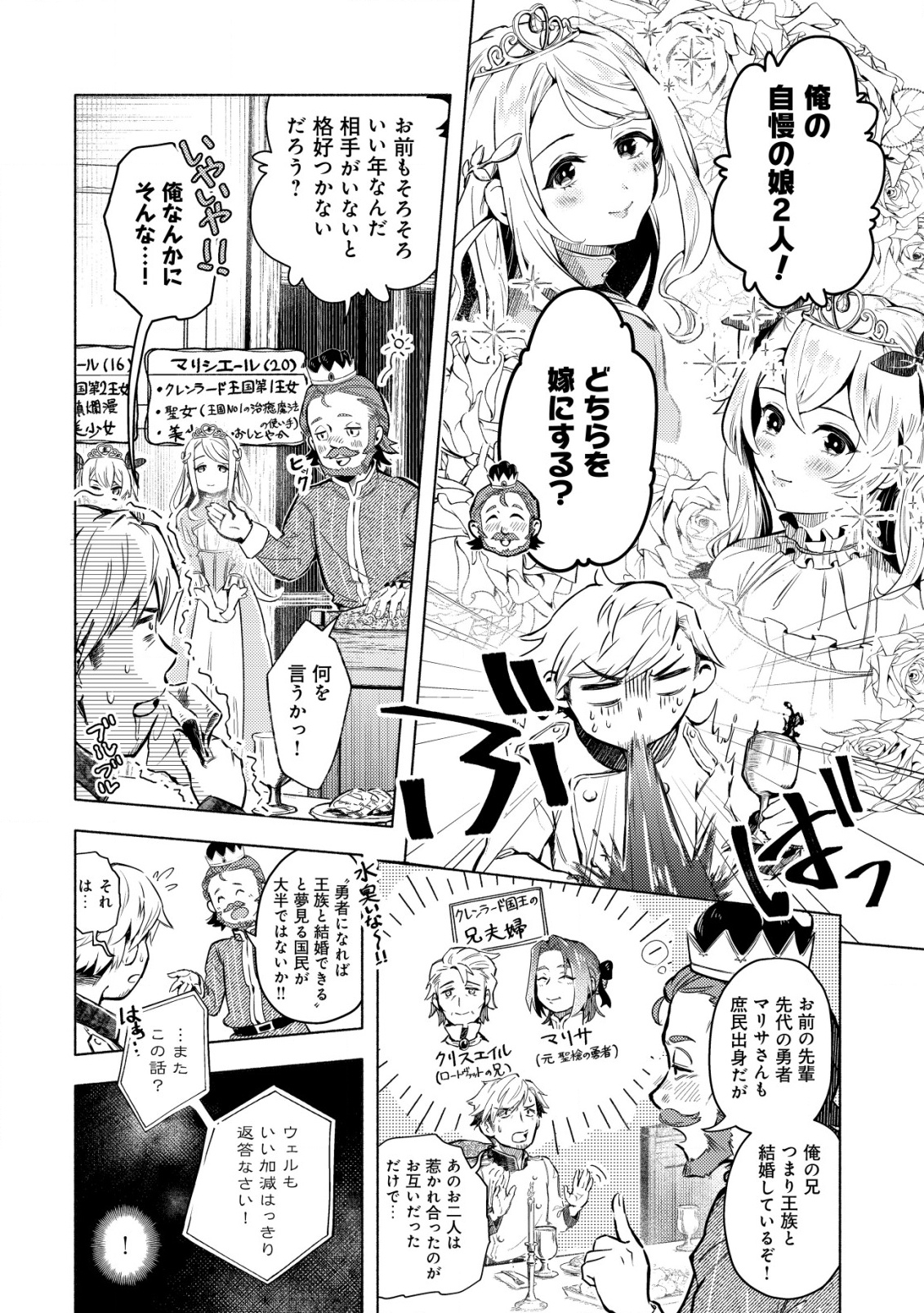 国に捨てられた烙印勇者、幼女に拾われて幸せなスローライフを始める 1話 - Page 9