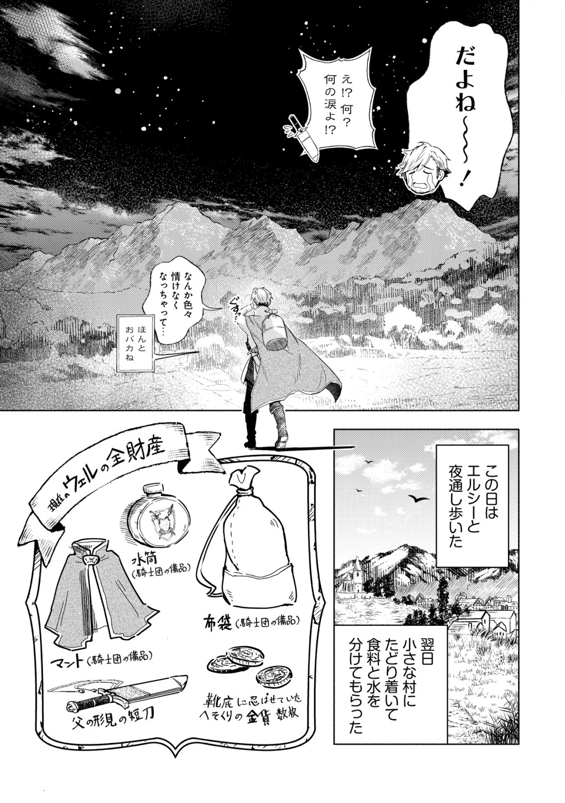 国に捨てられた烙印勇者、幼女に拾われて幸せなスローライフを始める 1話 - Page 28