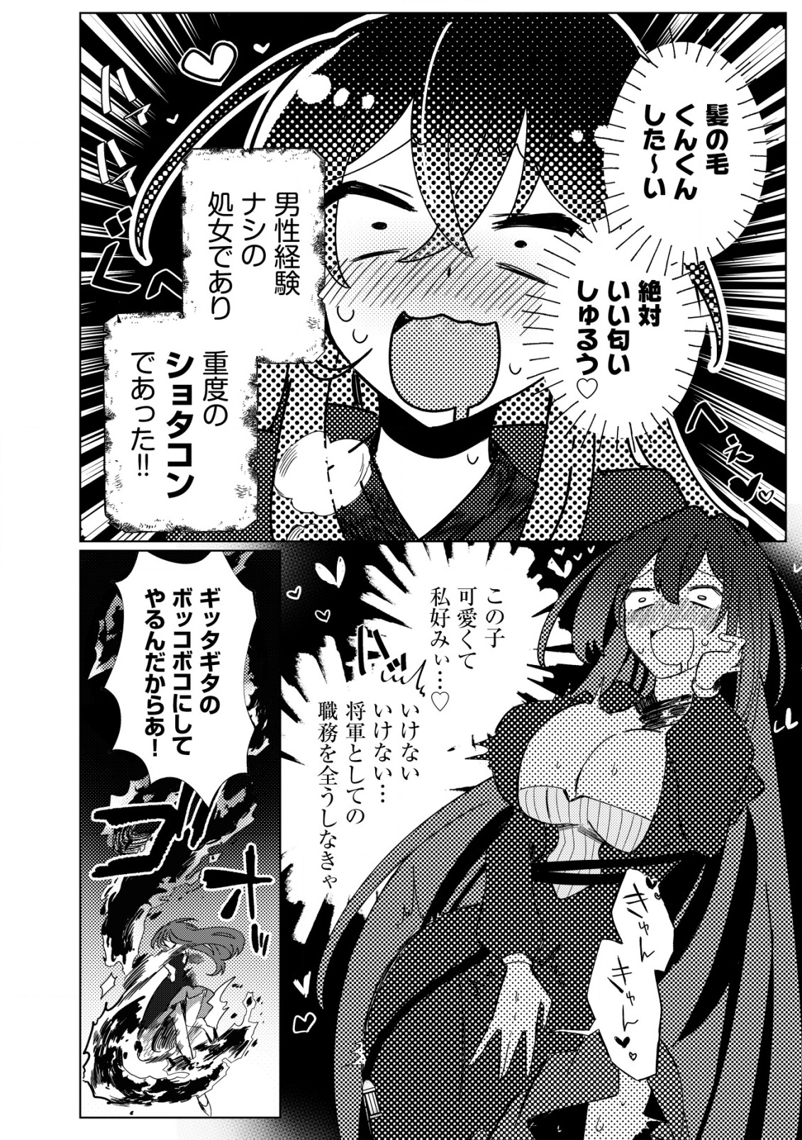 姉喰い勇者と貞操逆転帝国のお姉ちゃん!～ゴミスキルとバカにされ続けた姉喰いギフトの少年、スキル覚醒し帝国最強七大女将軍を堕としまくる。～ 1話 - Page 11