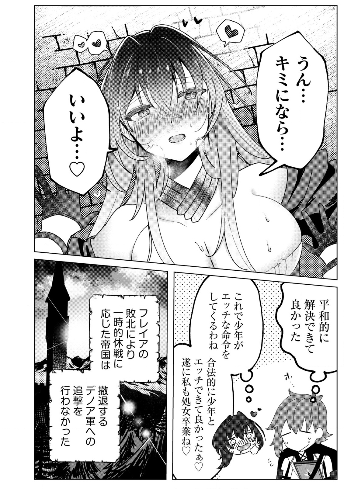 姉喰い勇者と貞操逆転帝国のお姉ちゃん!～ゴミスキルとバカにされ続けた姉喰いギフトの少年、スキル覚醒し帝国最強七大女将軍を堕としまくる。～ 1話 - Page 25