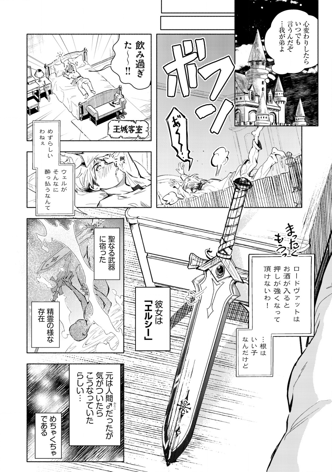国に捨てられた烙印勇者、幼女に拾われて幸せなスローライフを始める 1話 - Page 11