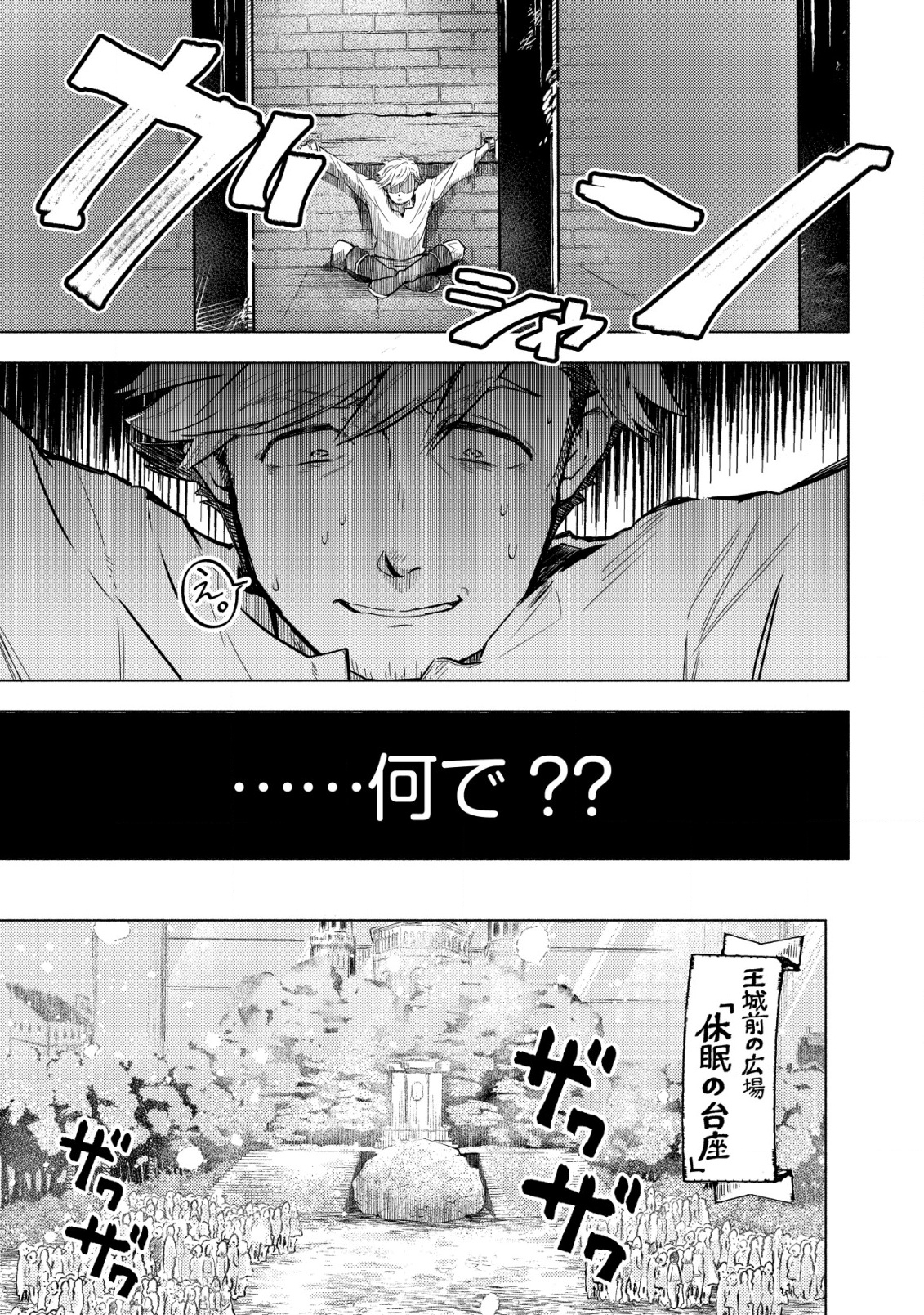 国に捨てられた烙印勇者、幼女に拾われて幸せなスローライフを始める 1話 - Page 14