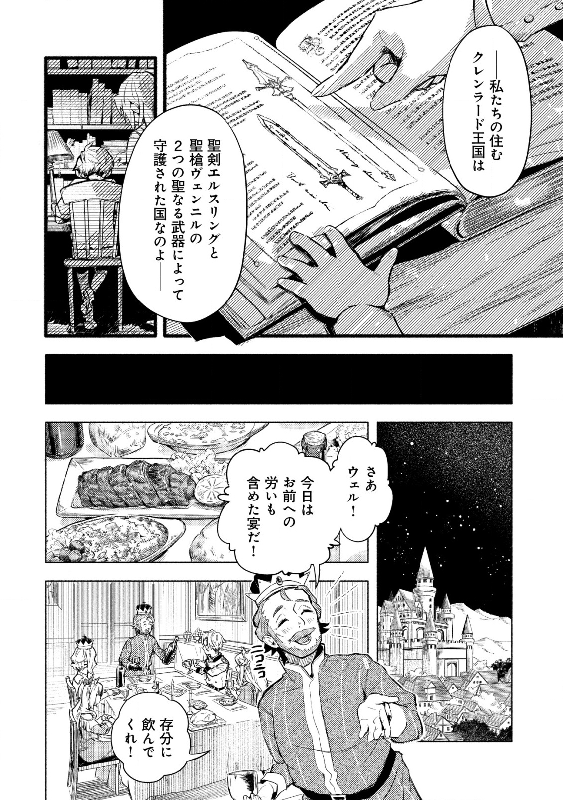国に捨てられた烙印勇者、幼女に拾われて幸せなスローライフを始める 1話 - Page 5