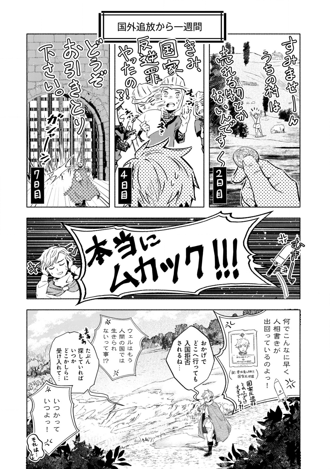 国に捨てられた烙印勇者、幼女に拾われて幸せなスローライフを始める 1話 - Page 29