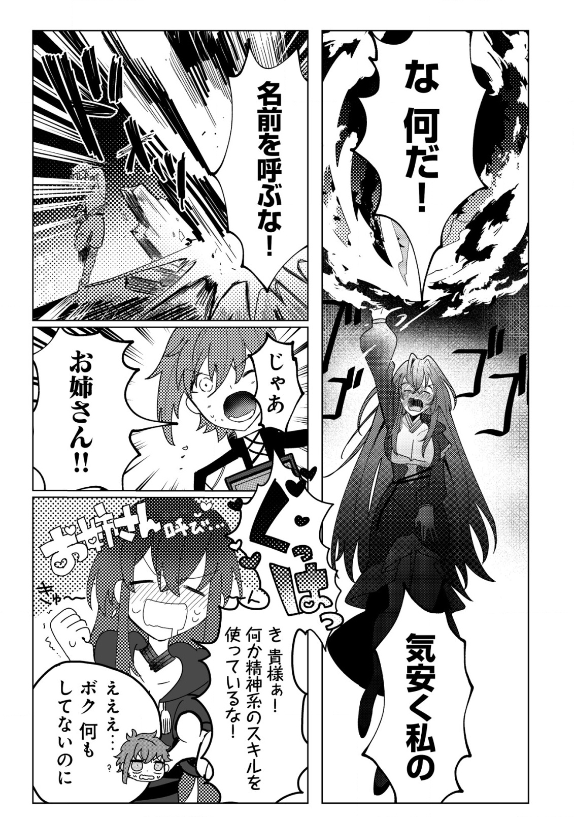 姉喰い勇者と貞操逆転帝国のお姉ちゃん!～ゴミスキルとバカにされ続けた姉喰いギフトの少年、スキル覚醒し帝国最強七大女将軍を堕としまくる。～ 1話 - Page 14
