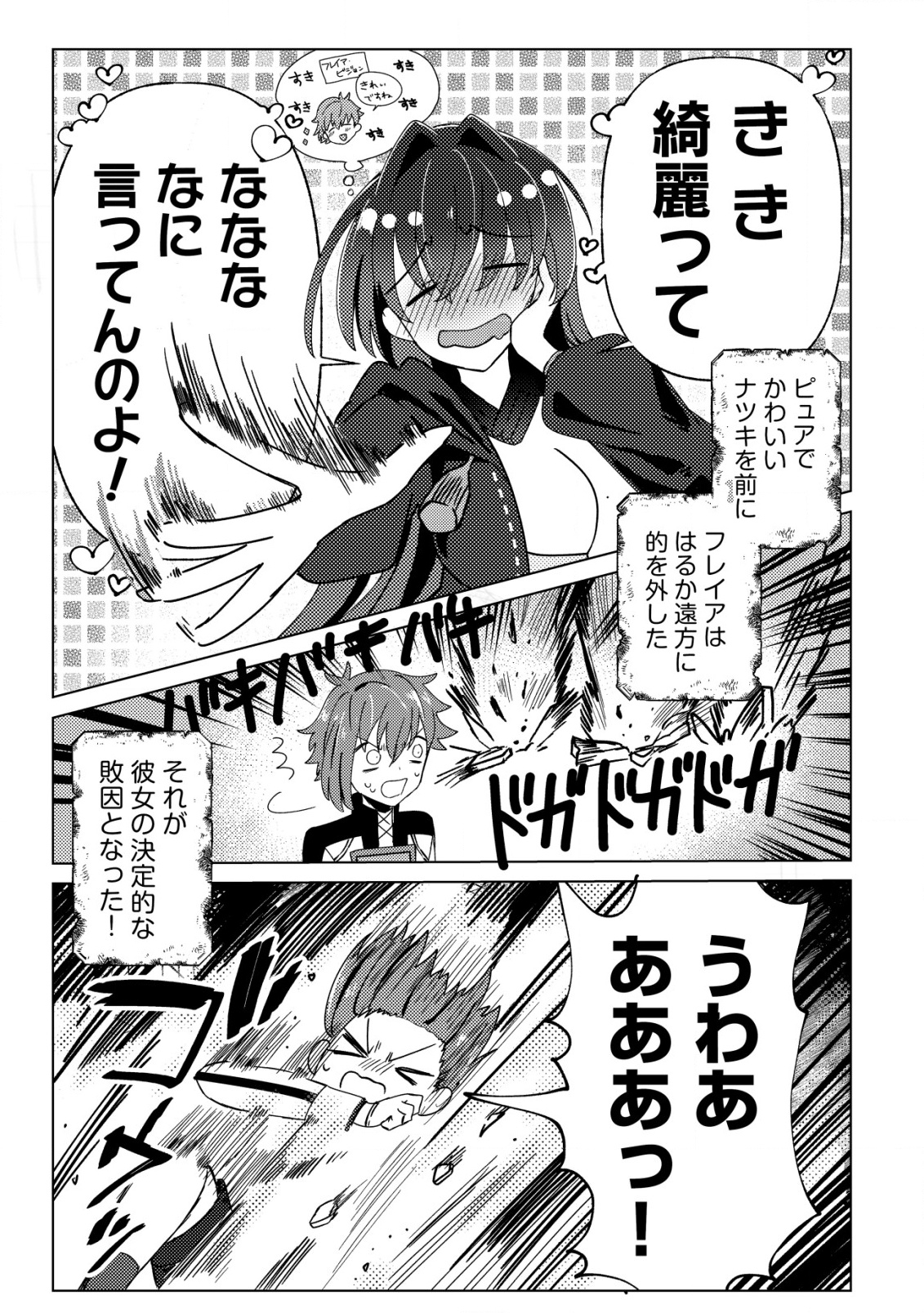 姉喰い勇者と貞操逆転帝国のお姉ちゃん!～ゴミスキルとバカにされ続けた姉喰いギフトの少年、スキル覚醒し帝国最強七大女将軍を堕としまくる。～ 1話 - Page 20