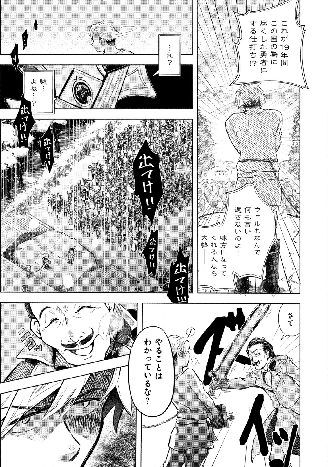 国に捨てられた烙印勇者、幼女に拾われて幸せなスローライフを始める 1話 - Page 20