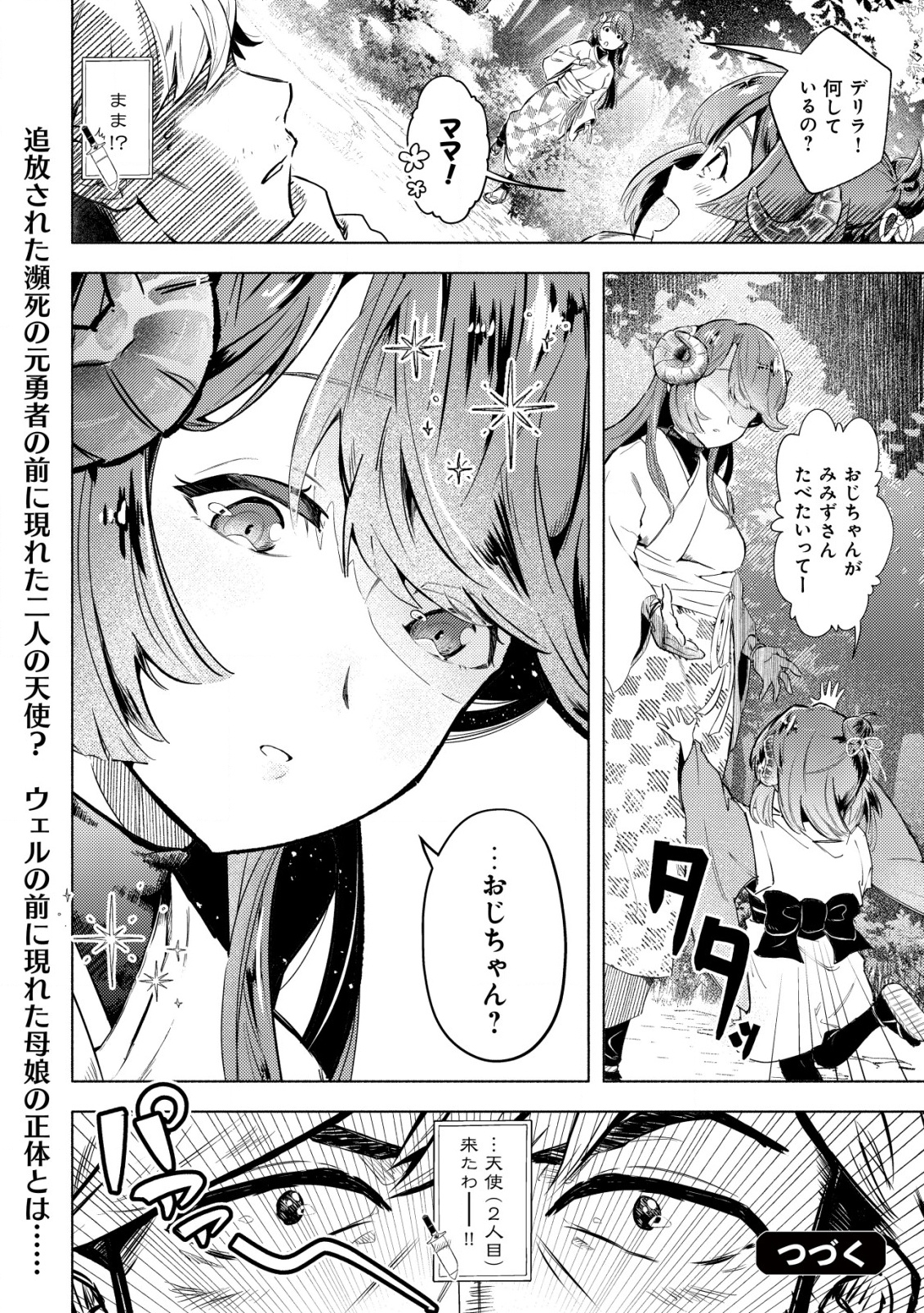 国に捨てられた烙印勇者、幼女に拾われて幸せなスローライフを始める 1話 - Page 35
