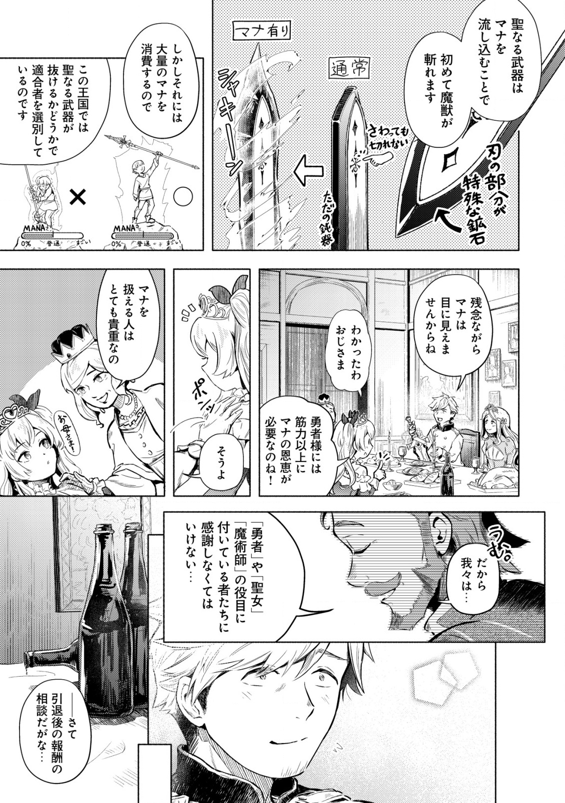 国に捨てられた烙印勇者、幼女に拾われて幸せなスローライフを始める 1話 - Page 8