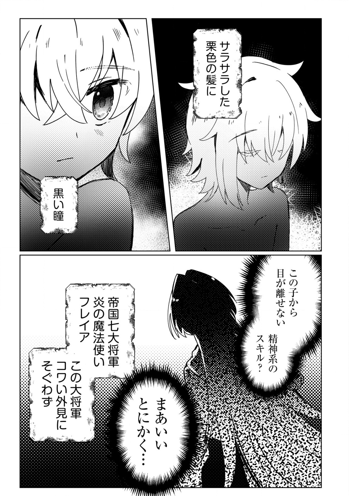 姉喰い勇者と貞操逆転帝国のお姉ちゃん!～ゴミスキルとバカにされ続けた姉喰いギフトの少年、スキル覚醒し帝国最強七大女将軍を堕としまくる。～ 1話 - Page 10