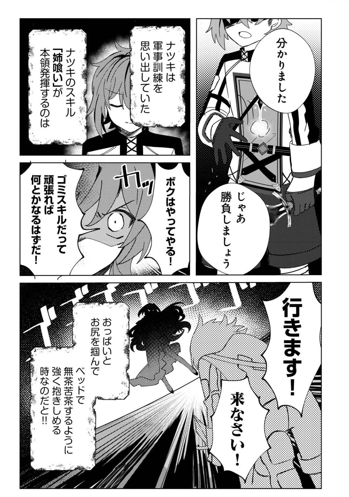 姉喰い勇者と貞操逆転帝国のお姉ちゃん!～ゴミスキルとバカにされ続けた姉喰いギフトの少年、スキル覚醒し帝国最強七大女将軍を堕としまくる。～ 1話 - Page 16