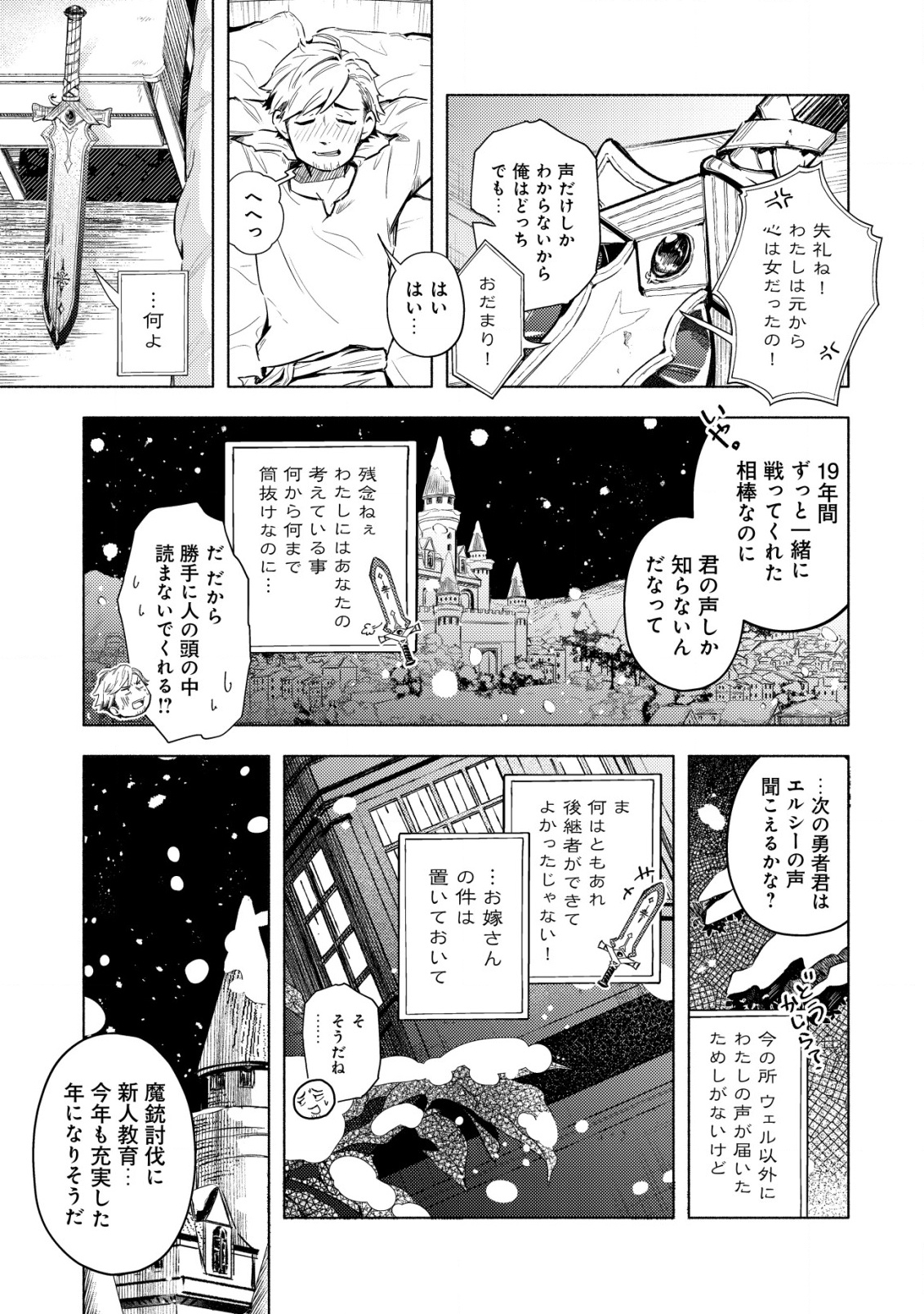 国に捨てられた烙印勇者、幼女に拾われて幸せなスローライフを始める 1話 - Page 12