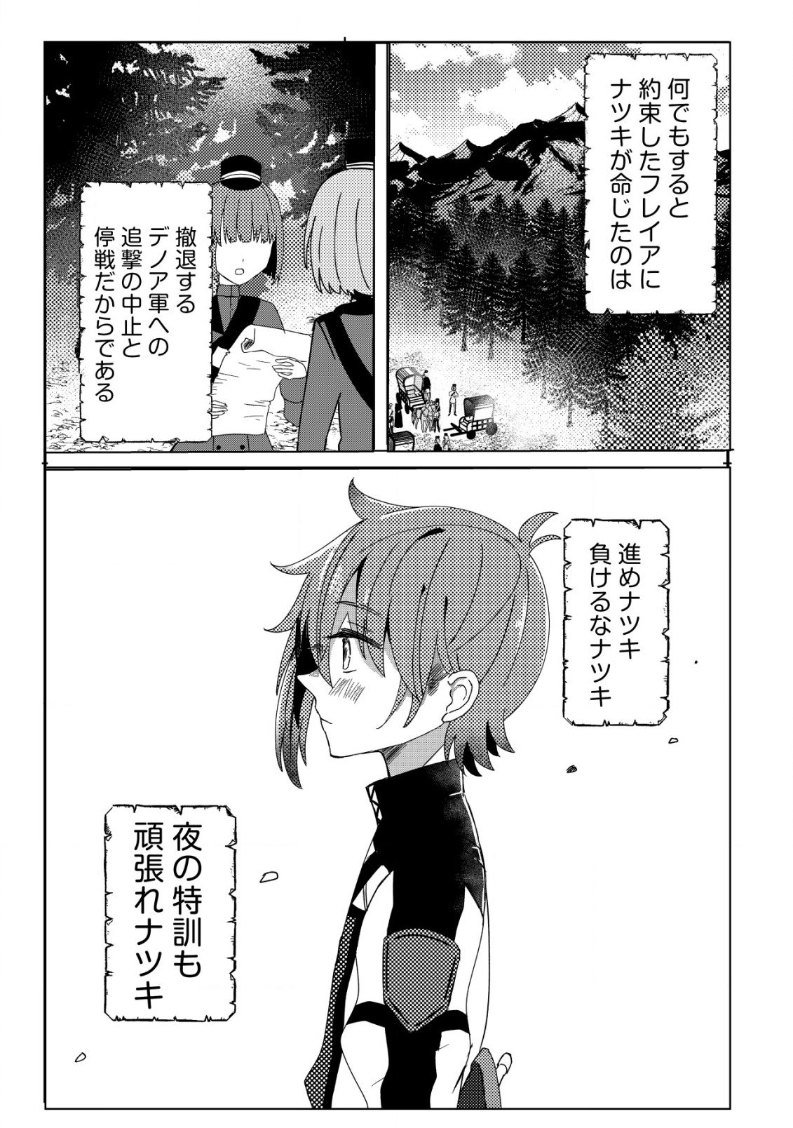 姉喰い勇者と貞操逆転帝国のお姉ちゃん!～ゴミスキルとバカにされ続けた姉喰いギフトの少年、スキル覚醒し帝国最強七大女将軍を堕としまくる。～ 1話 - Page 26