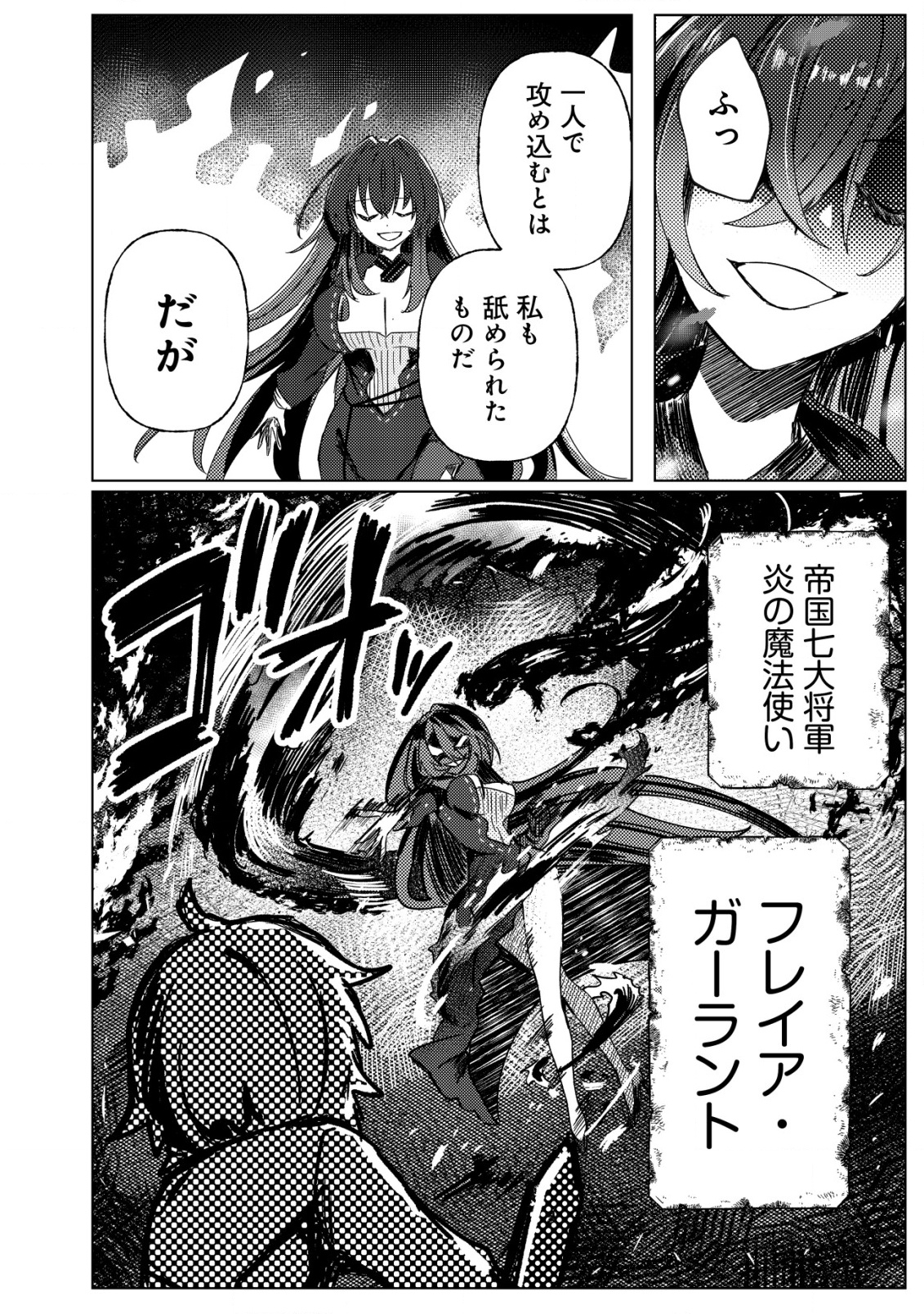 姉喰い勇者と貞操逆転帝国のお姉ちゃん!～ゴミスキルとバカにされ続けた姉喰いギフトの少年、スキル覚醒し帝国最強七大女将軍を堕としまくる。～ 1話 - Page 3