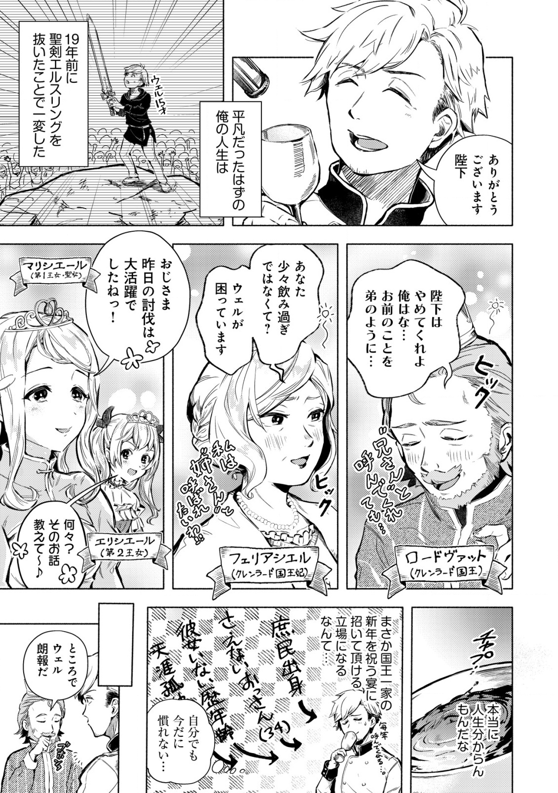 国に捨てられた烙印勇者、幼女に拾われて幸せなスローライフを始める 1話 - Page 6