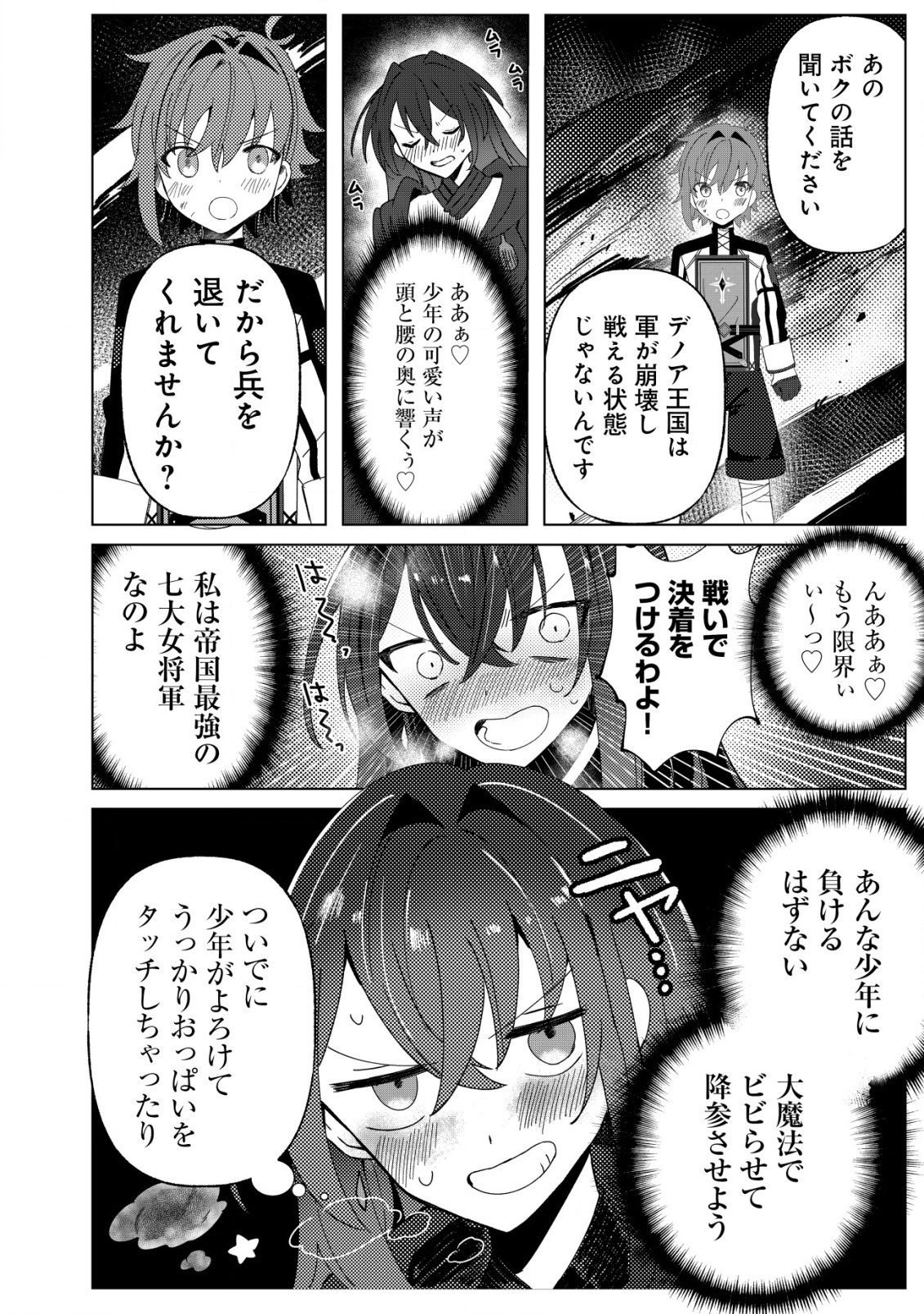 姉喰い勇者と貞操逆転帝国のお姉ちゃん!～ゴミスキルとバカにされ続けた姉喰いギフトの少年、スキル覚醒し帝国最強七大女将軍を堕としまくる。～ 1話 - Page 15