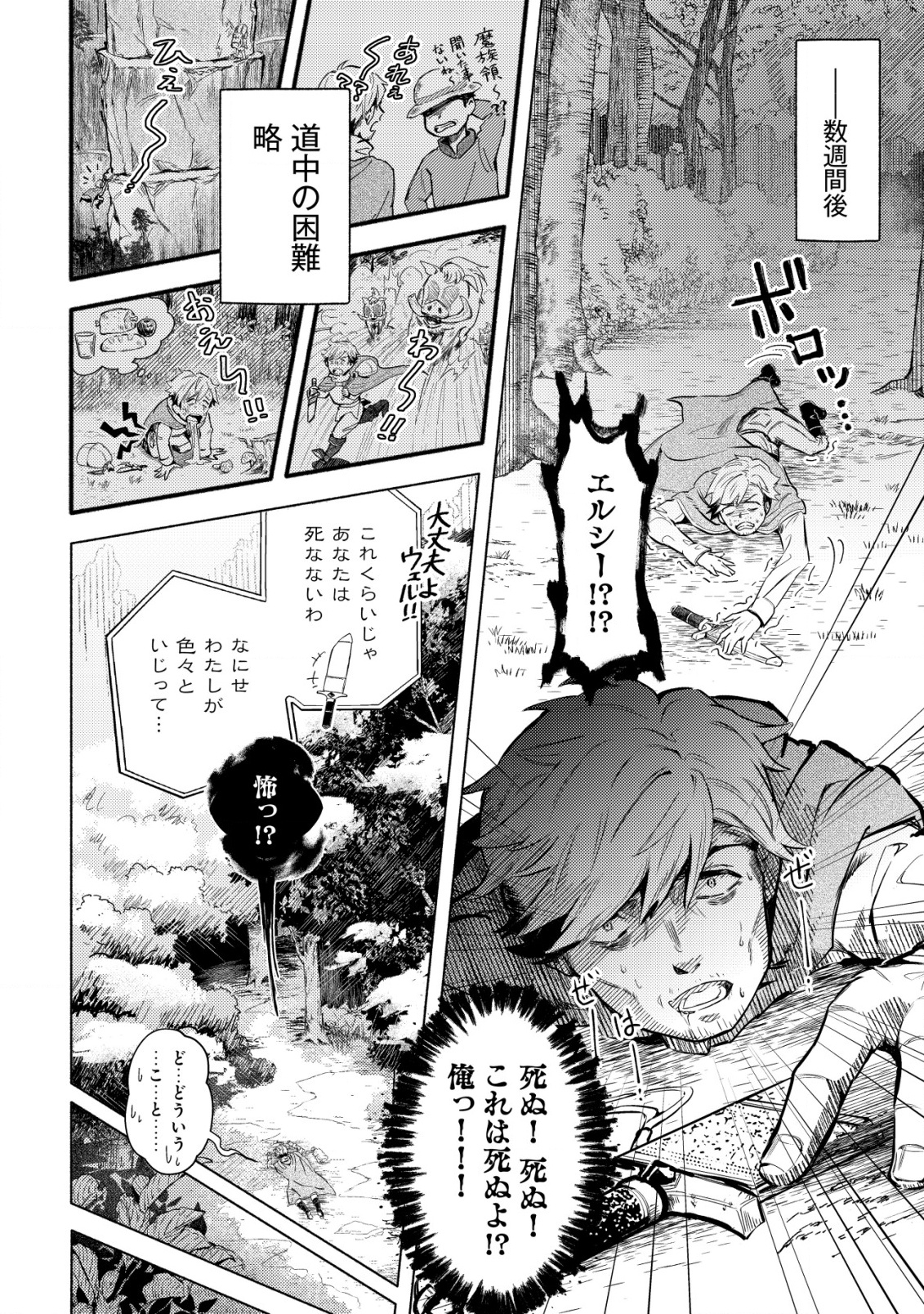 国に捨てられた烙印勇者、幼女に拾われて幸せなスローライフを始める 1話 - Page 31