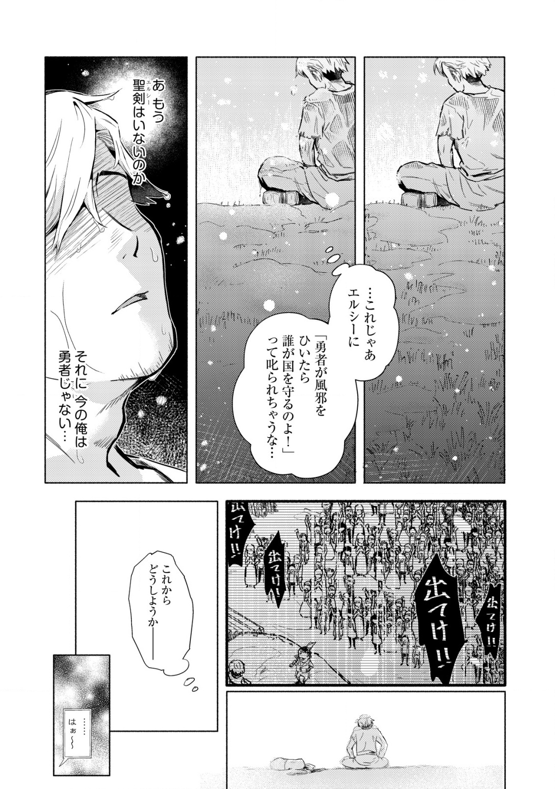 国に捨てられた烙印勇者、幼女に拾われて幸せなスローライフを始める 1話 - Page 25