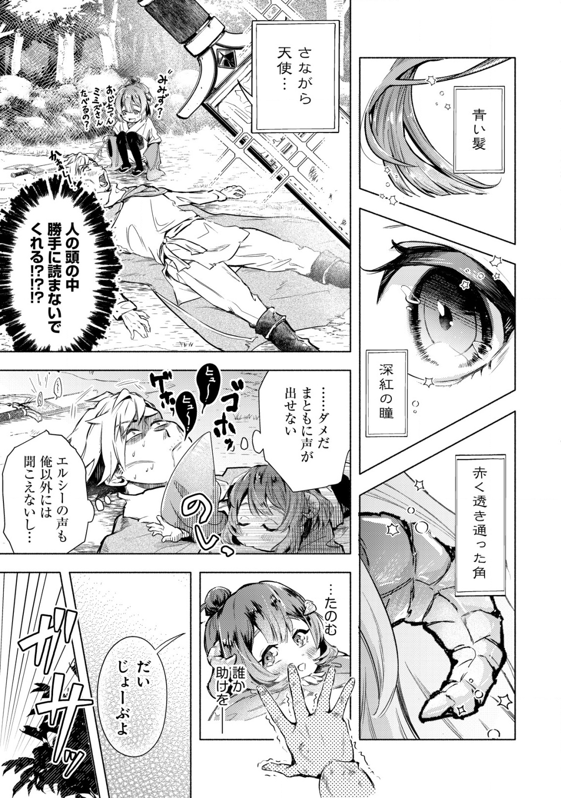 国に捨てられた烙印勇者、幼女に拾われて幸せなスローライフを始める 1話 - Page 34
