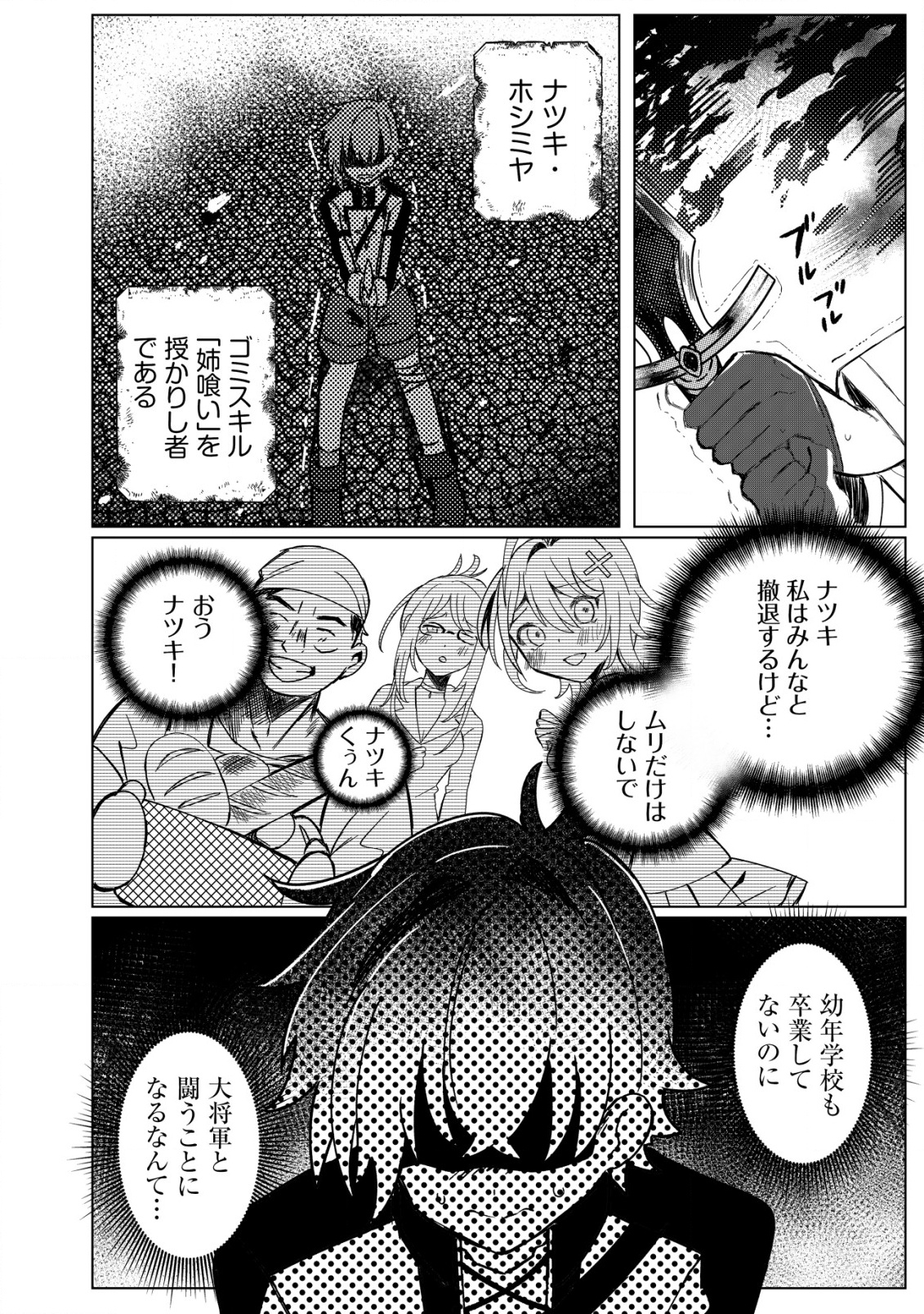 姉喰い勇者と貞操逆転帝国のお姉ちゃん!～ゴミスキルとバカにされ続けた姉喰いギフトの少年、スキル覚醒し帝国最強七大女将軍を堕としまくる。～ 1話 - Page 7