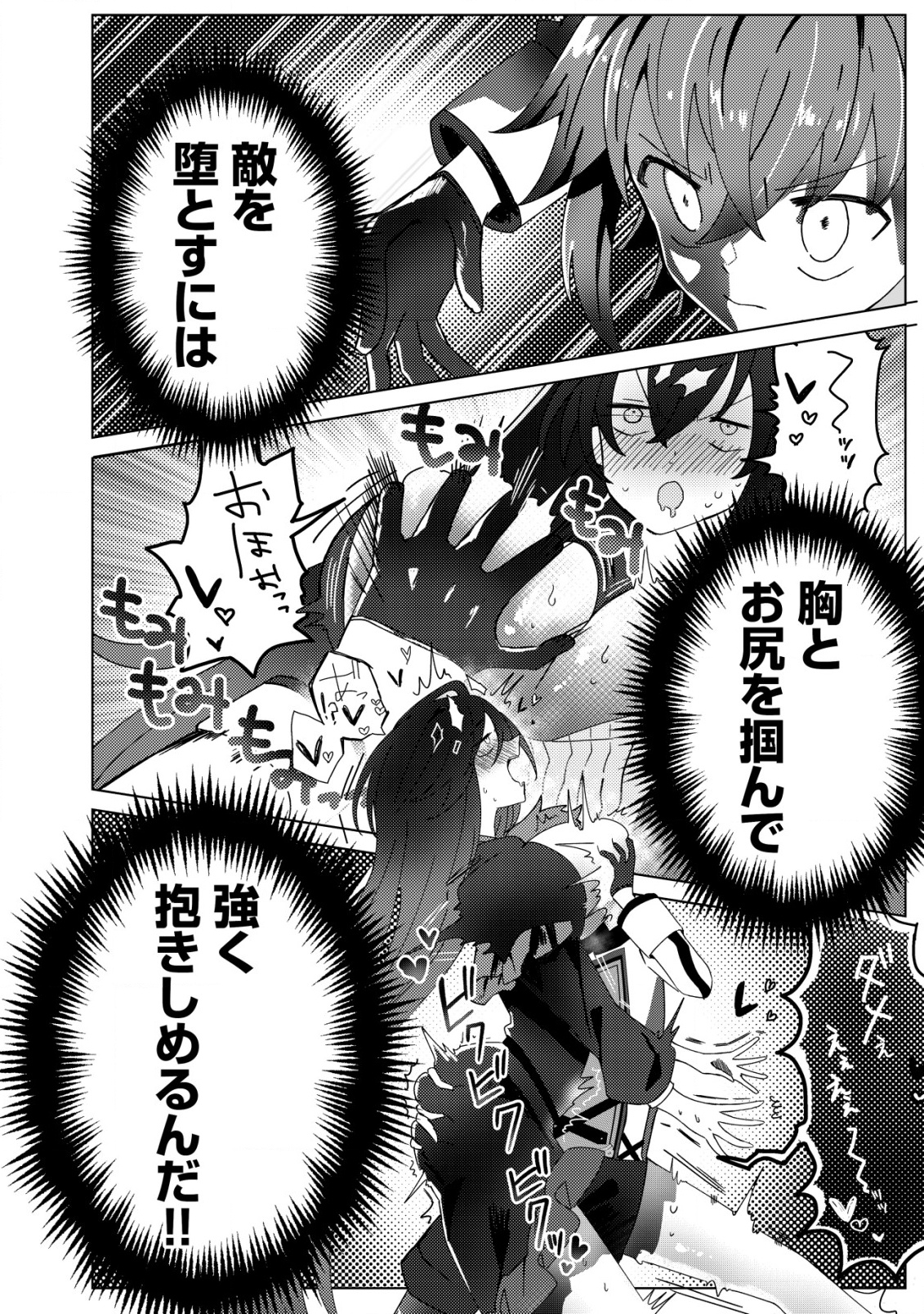 姉喰い勇者と貞操逆転帝国のお姉ちゃん!～ゴミスキルとバカにされ続けた姉喰いギフトの少年、スキル覚醒し帝国最強七大女将軍を堕としまくる。～ 1話 - Page 23