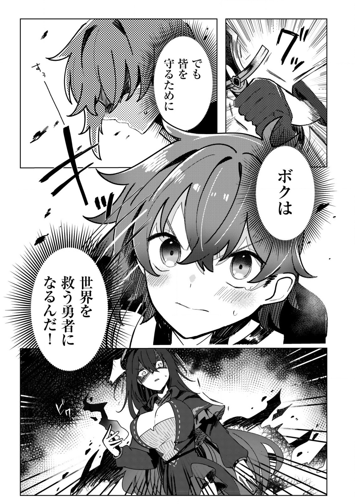姉喰い勇者と貞操逆転帝国のお姉ちゃん!～ゴミスキルとバカにされ続けた姉喰いギフトの少年、スキル覚醒し帝国最強七大女将軍を堕としまくる。～ 1話 - Page 8