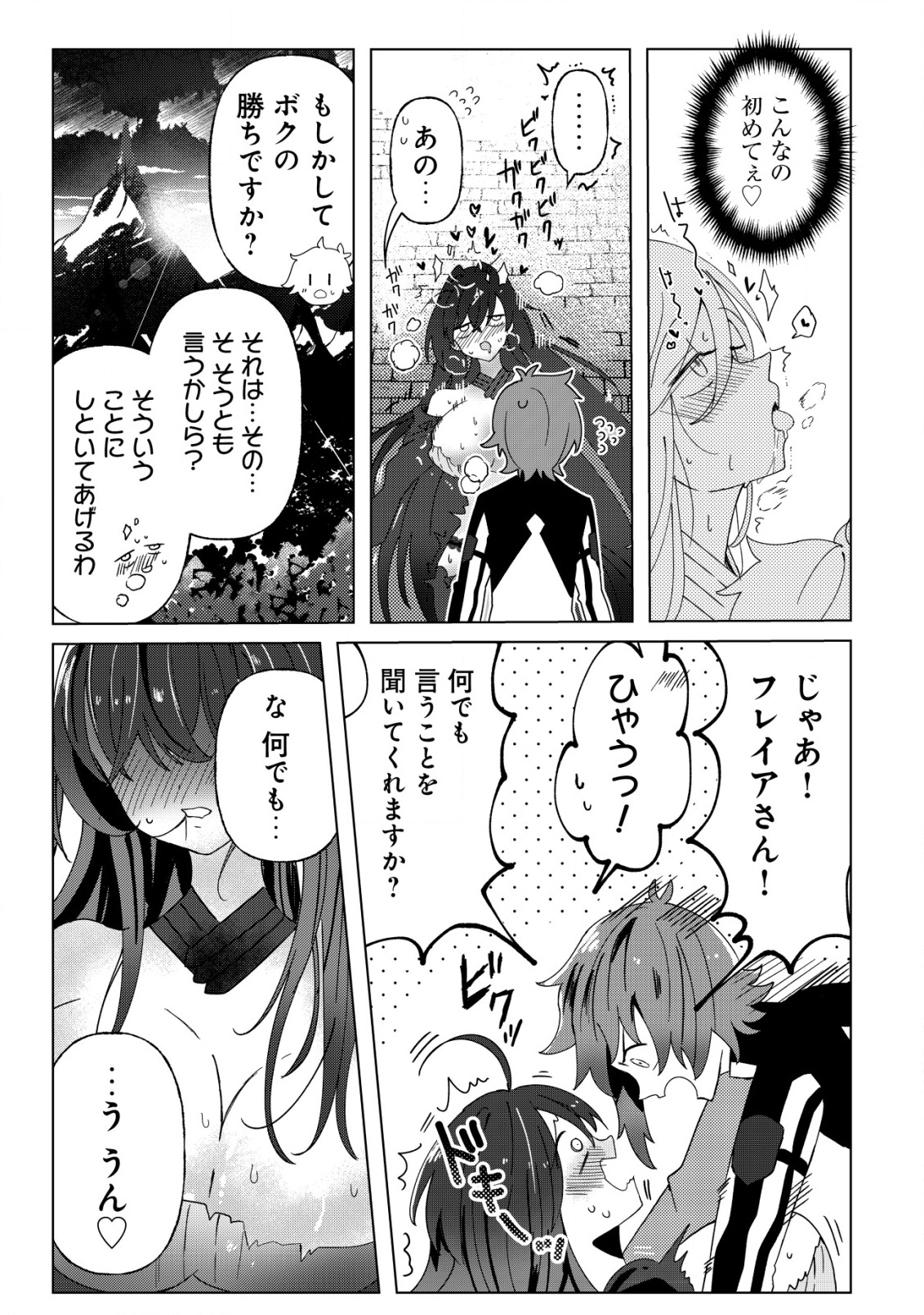姉喰い勇者と貞操逆転帝国のお姉ちゃん!～ゴミスキルとバカにされ続けた姉喰いギフトの少年、スキル覚醒し帝国最強七大女将軍を堕としまくる。～ 1話 - Page 24