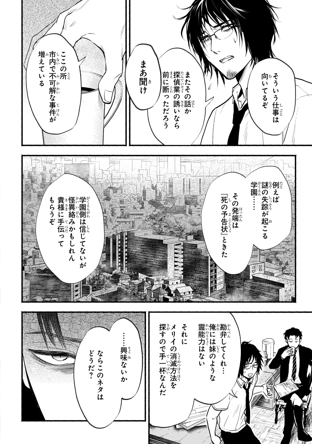死噛 - raw - 0話 - https://jpoo.alammanga.com/JPOO/06150346/0wagajwkcsj.jpg